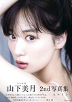 [Photobook] 山下美月2nd写真集「ヒロイン」
