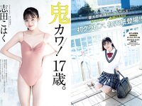 [Weekly Playboy] 2022 No.14 志田こはく 宮崎あみさ 森日菜美 新條由芽 森田涼花 平田裕香 他