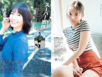 [Weekly Playboy] 2022 No.14 志田こはく 宮崎あみさ 森日菜美 新條由芽 森田涼花 平田裕香 他