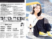 [Weekly Playboy] 2022 No.14 志田こはく 宮崎あみさ 森日菜美 新條由芽 森田涼花 平田裕香 他