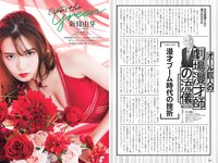 [Weekly Playboy] 2022 No.14 志田こはく 宮崎あみさ 森日菜美 新條由芽 森田涼花 平田裕香 他