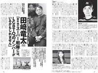 [Weekly Playboy] 2022 No.14 志田こはく 宮崎あみさ 森日菜美 新條由芽 森田涼花 平田裕香 他