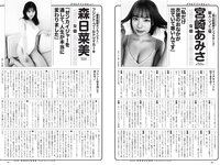 [Weekly Playboy] 2022 No.14 志田こはく 宮崎あみさ 森日菜美 新條由芽 森田涼花 平田裕香 他