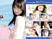 [Weekly Playboy] 2022 No.14 志田こはく 宮崎あみさ 森日菜美 新條由芽 森田涼花 平田裕香 他