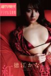 [Photobook] 徳江かな「紅唇」