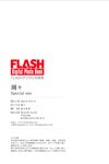FLASHデジタル写真集 瑚々 Special one (2024-10-01)