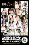 [ShuPure Plus] 2nd Anniversary Digest Catalog Lite Edition