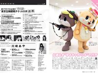 [Weekly Playboy] 2019 No.09 (川崎あや 十味 黒木ひかり 桃月なしこ アンジェラ芽衣 御寺ゆき 林ゆめ 青山ひかる 他)