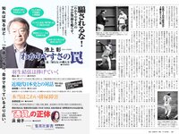 [Weekly Playboy] 2019 No.09 (川崎あや 十味 黒木ひかり 桃月なしこ アンジェラ芽衣 御寺ゆき 林ゆめ 青山ひかる 他)