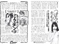 [Weekly Playboy] 2019 No.09 (川崎あや 十味 黒木ひかり 桃月なしこ アンジェラ芽衣 御寺ゆき 林ゆめ 青山ひかる 他)