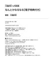 [Photobook] 2025.10.24 川越紗彩１st写真集 なんとかなるなる【電子特典付き】