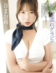 EX MAX! SPECIAL 2025 Vol.202 エキサイティングマックス！スペシャル vol.202