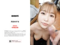 [Photobook] 超絶接写 河合あすな