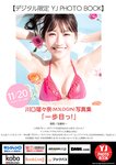 [Young Jump] 2025 No.51