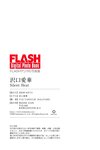 FLASHデジタル写真集 沢口愛華 Silent Heat