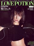 [Photobook] 堀口としみ sabra別冊 LOVE POTION