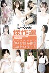 [Photobook] REbecca傑作選 今いちばん抱きしめたいヌード