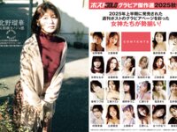 週刊ポスト GOLD グラビア傑作選２０２５秋号[108P]