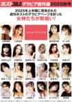 週刊ポスト GOLD グラビア傑作選２０２５秋号[108P]