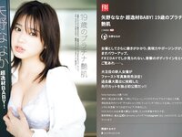 FRIDAY GOLD 矢野ななか 超逸材BABY