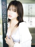 FRIDAY GOLD 矢野ななか 超逸材BABY