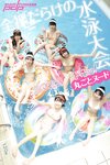 [Photobook] ドキッ！丸ごとヌード 全裸だらけの水泳大会2023
