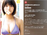FRIDAY GOLD 北野瑠華 夢見る鮮烈BODY
