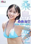[Photobook] 桑島海空「ラスト・サマー・ビキニ」 DOLCEデジタル写真集