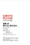 FLASHデジタル写真集 高橋凛 酔いたい気分なの