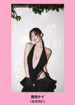 [Weekly Playboy] 2025.11.24 No.47 白濱美兎 麻倉瑞季 花咲楓香 山田あい 風吹ケイ すずら 永瀬永茉 ねぎとろまる