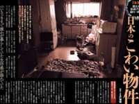 週刊実話ザ・タブー グラビア＆カラーだけ！2025年総集編 Part.1