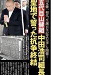 週刊実話ザ・タブー グラビア＆カラーだけ！2025年総集編 Part.1