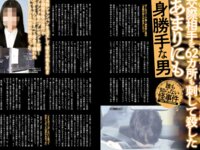 週刊実話ザ・タブー グラビア＆カラーだけ！2025年総集編 Part.1