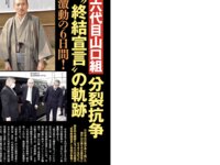 週刊実話ザ・タブー グラビア＆カラーだけ！2025年総集編 Part.1