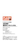 FLASHデジタル写真集 古田愛理 夏恋センチメンタル
