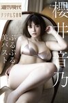 週刊現代デジタル写真集 櫻井音乃 ぷるぷる美バスト