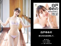 [WPB Photobook] 2th Anniversary digest catalog 4周年記念「＋Special」ダイジェストカタログ lite edition