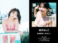 [WPB Photobook] 2th Anniversary digest catalog 4周年記念「＋Special」ダイジェストカタログ lite edition