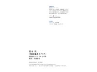 [Photobook] Takara Suzuki 鈴木聖 - Defenseless Body 無防備なカラダ