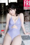 FRIDAYデジタル写真集 黒嵜菜々子 日本一バズってるBIKINI vol.2 完全版[101P]