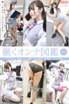 [Photobook] 働くオンナ図鑑 01 グラビア写真集