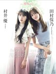 [FLASH] 2025.12.02 - 12.09 No.1794 田村保乃 村井優 小島凪紗 山川宇衣 杉本有美 石田優美 佐々木美乃里 すみぽん 山本杏 後藤まつり