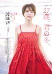週プレ＋Weekly 2025.01.13 No.1-2 渡邊渚 27歳、君の冬