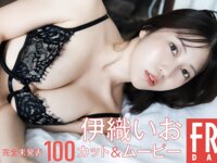 FRIDAY monthly girl 054 = 伊織いお 完全未発表100カット