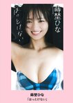 週プレ＋Weekly 2025.11.17 No.45&46 蒔埜ひな ほっとけない