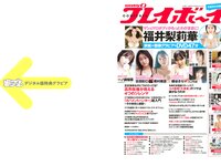 [Weekly Playboy] 2025.12.15 No.50 福井梨莉華 古田彩仁 奥村桃夏 一ノ瀬瑠菜 細谷さら 拍羽想 いろは