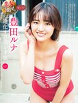 [My SPA!] Runa Toyoda 豊田ルナ - The Seasonal Girl