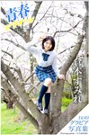 [Photobook] Sumire Kuramoto 倉本すみれ - Youth #Aoharu 青春#アオハル