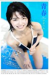[Photobook] Sumire Kuramoto 倉本すみれ - Youth #Aoharu 青春#アオハル