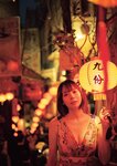 [Photobook] 岡田紗佳写真集 嶺上開花 Another Edition